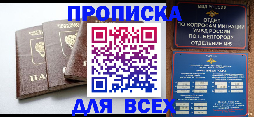 прописка в Ленске