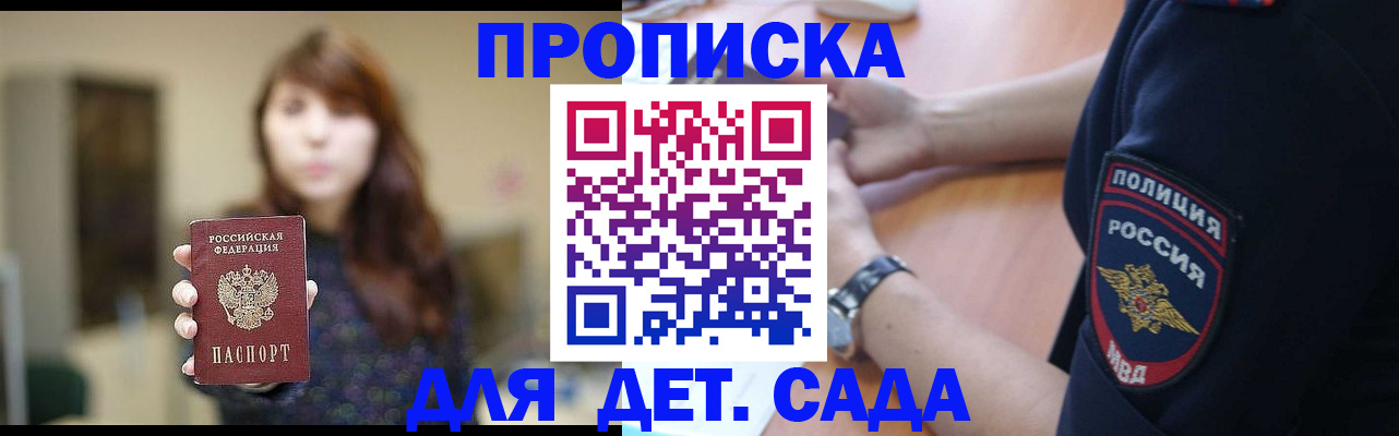 прописка для школы в Ленске